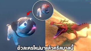 อัพเดตใหม่ !!!  มังกร vs หมาปั๊ก ใครจะชนะ?  Feed and grow fish [อย่ากินช้านนนน ]