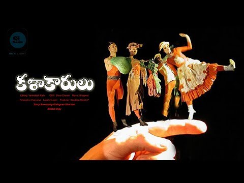kalaakarulu - latest telugu short film 2018 || malladi vijay || sky light movies