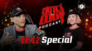สถานีผีดุ Podcast EP.42 : “Special” | จัดอันดับ 5 สุดยอดเรื่องหลอน | Thairath Podcast
