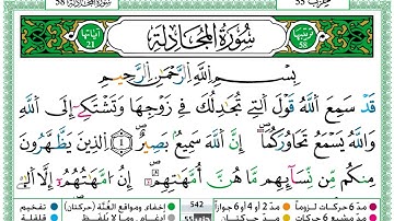 سورة المجادلة  / حمزة الجزائري