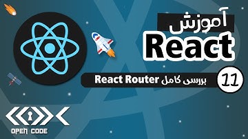 آموزش React - React Router 6 - قسمت 11