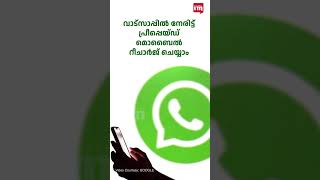മൊബൈൽ റീചാർജ് സേവനവുമായി വാട്സാപ്പ് | WhatsApp Launches In-App Mobile Recharge