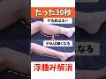 【たった30秒】毎日1回でふくらはぎが細くなり浮腫みが取れるストレッチ