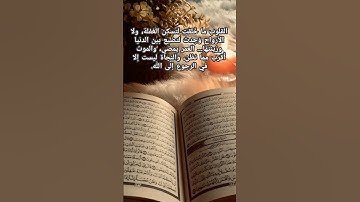 جزاء الصابرين عند الله عضيم..#قرآن#خشوع#تلاوة#ارح_سمعك#اسلام_صبحي#quran#foryou#fyp#fypシ゚