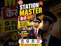 रेलवे स्टेशन मास्टर कैसे बने | How to become a station master #railway #stationmaster #job #shorts