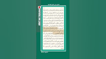 اليوم (41) || صحفة (41) || الجزء (2) || سورة البقرة || الشيخ: هيثم الدخين || (2 من 3)