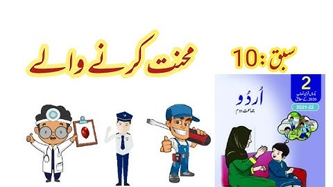 Urdu class 2 || Lesson 10 || Menat Karny Waly || Solved Exercise