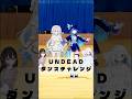 激ムズ 「UNDEAD」踊ってみた✨️ #踊ってみた #dance #shorts