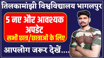 TMBU :. 5 नए और आवश्यक अपडेट।सभी छात्र/छात्राएं  जरूर देखिए।पार्ट 1,पार्ट 2, पार्ट 3 और अन्य छात्र।