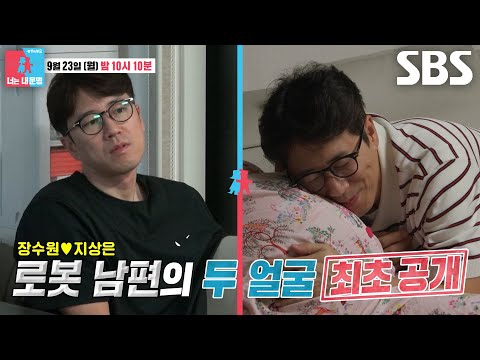 [<strong>9월</strong> 23일 예고] ‘결혼 4년 차’ 장수원♥지상은, 신혼라이프 최초 공개! (<strong>ft</strong>. 따랑이)