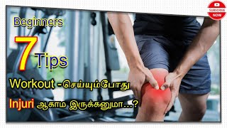 How to avoid gym injuri 7 Tips for beginers in tamil bodybuilding fitness
