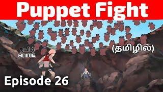 Naruto Shippuden தமிழில் Episode 26 | Tamil Explanation | Tamil Anime