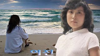 추억의 노래 7080 그리움쌓이네 여진1983년