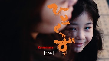 ひとくず　120秒予告編（コメント入り）