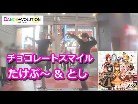 【ダンエボ】チョコレートスマイル【たけぷ～&とし】
