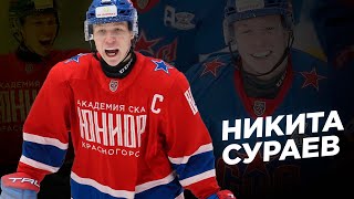 Никита Сураев - одним из лучших бомбардиров регулярки МХЛ и теперь зажигает в плей-офф