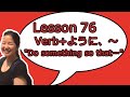 # 76 Learn Japanese - Verb + ように、Verb（"Do something so that … "）