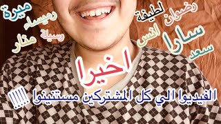 اخيرا .... الفيديوا الي كل المشتركين مستنينوا - 37دقيقة - جلسة تصوير مع ذكر الاسماء للنوم - ASMR screenshot 5