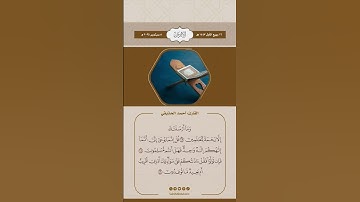 وَمَا أَرْسَلْنَاكَ إِلَّا رَحْمَةً لِّلْعَالَمِينَ #القارئ #أحمد_الحذيفي