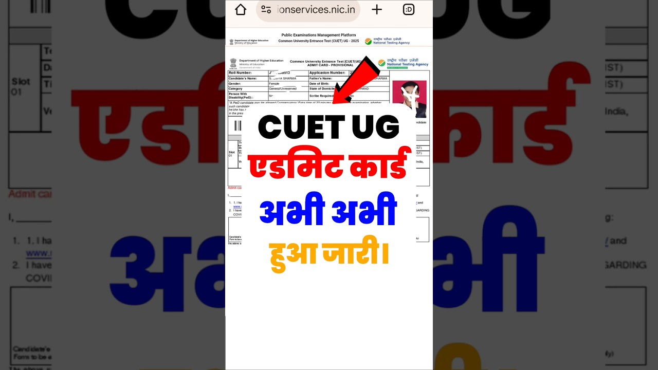 CUET Admit Card 2025 🔵 CUET UG Admit Card 2025 Kaise Download Kare ? How To Download CUET Admit Card