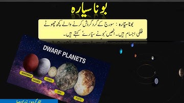 OUR EARTH AND SOLAR SYSTEM/HAMARI ZAMIN OR NIZAM E SHAMSI/PART 2/STD 5/SCIENCE/EVS 1/IN URDU