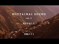 MOTTAINAI SOUND vol.4 耳をすまして