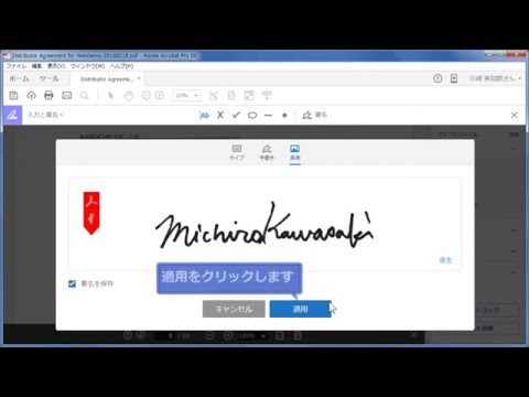 PDFに手書きのサインを入れる方法