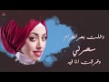 Manel Hadli ... 2017 - Baher El Gharam  |   منال حدلي ... بحر الغرام