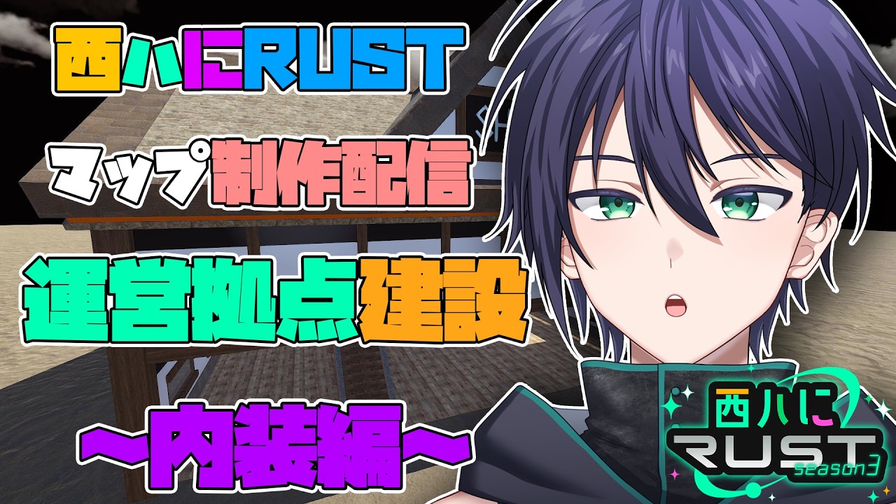 RustEdit】【作業】西ハにRUST運営拠点制作【まえちゃん/Vtuber