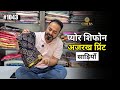 #1043 राजस्थान कि स्पेशल प्योर शिफोन कि अजरख साड़ियाँ | Pure Chiffon Hand Ajrakh Print Sarees