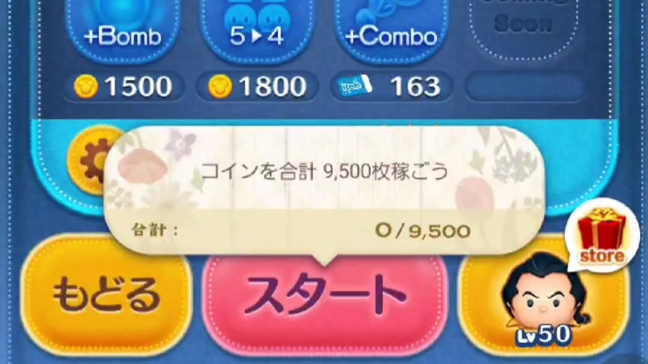 ツムツム】一発クリア・コインを合計9,500枚稼ぐガストン Android使用 - YouTube