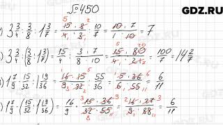 № 450 - Математика 6 класс Мерзляк № 450 - Математика 6 класс Мерзляк