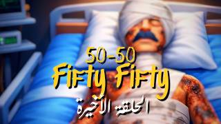 Fifty Fifty 5050 the End