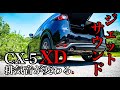 CX-５にジェットなエンジン音に変わるパーツ付けてみた。ディーゼルでも変わるのか？