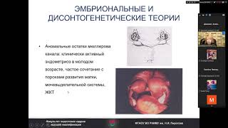 Эндометриоз. Гинекология. 5 курс. Хлынова С.А. Часть 1.