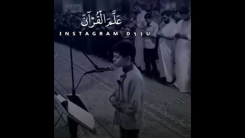 تلاوه القران الكريم بصوت جميل