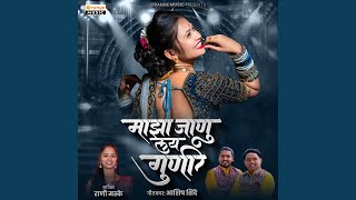 Majha Jaanu Lay Guni