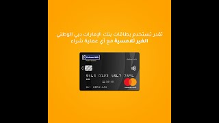 The best credit card ever in UAE | أفضل بطاقة إئتمان على الإطلاق في الإمارات