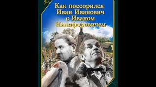 Нестареющая классика 