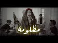 Madhlouma ya donia  abderrazek kliou cover by zarafa electrolive band