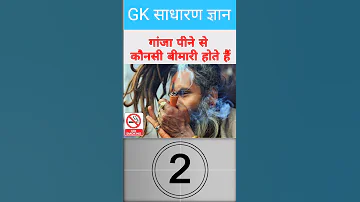ग ज प न स क नस ब म र ह त ह Ganja Pinese Kounsi Bimari Hote Hai Shorts Genarelknowledge 
