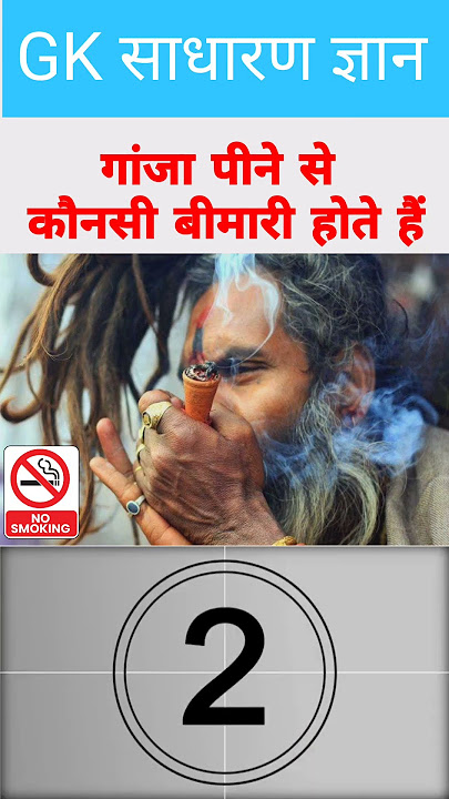 गांजा पीने से कौनसी बीमारी होते हैं 😱 ganja pinese kounsi bimari hote hai #shorts #genarelknowledge