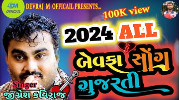 બેવફા સોંગ||2024 New bewafa song