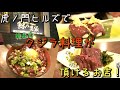 虎ノ門ヒルズで絶品クジラ料理に舌鼓☆最高に美味しい海鮮が頂ける『鯨の胃袋』!