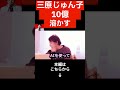 ※三原じゅん子がまたやらかして炎上中....虐待判定AIで「10億円」無駄遣い...こども家庭庁の存在意義とは？【ひろゆき 切り抜き 政治家 責任】#shorts