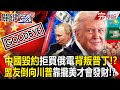 川普與中國市場的關係變化