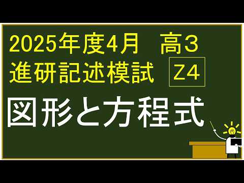 2025 Academic Year, 3rd Year High School, April, Benesse Academic