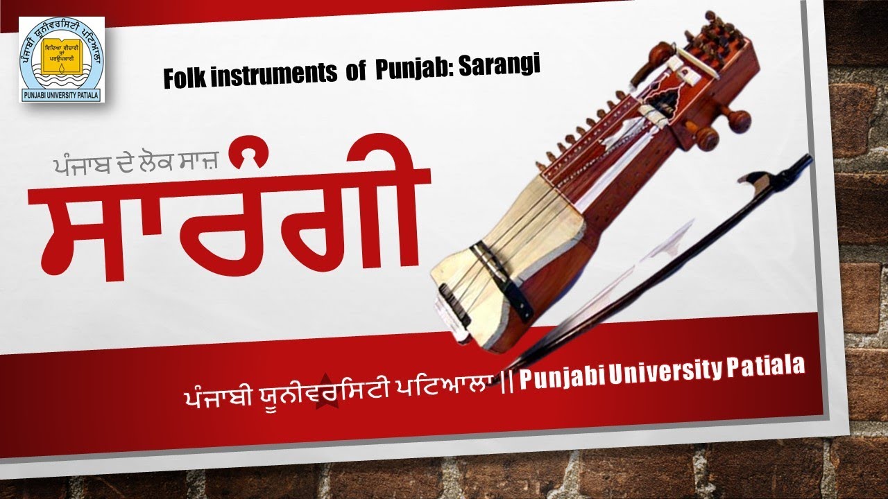ਲੋਕ ਸਾਜ਼ ਸਾਰੰਗੀ Sarangi (Folk instruments of Punjab) YouTube