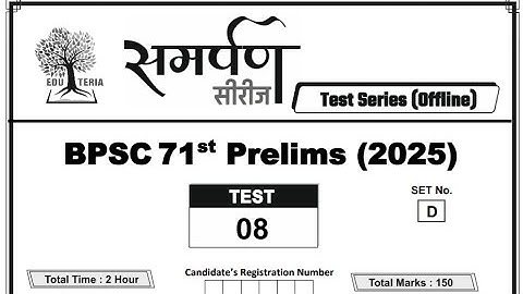 71st bpsc prelims test series eduteria|bpsc 71st test series -8|bpsc 71th eduteria test series -8|