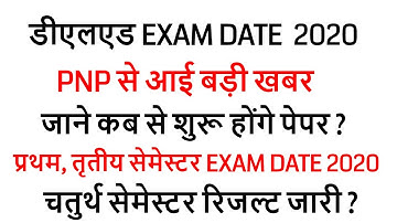 deled 2017 batch 4 sem result 2020 / deled 1st, 3rd semester exam date 2020 / deled date sheet 2020